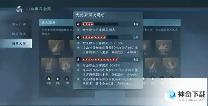 逆水寒手游神相内功搭配攻略详解