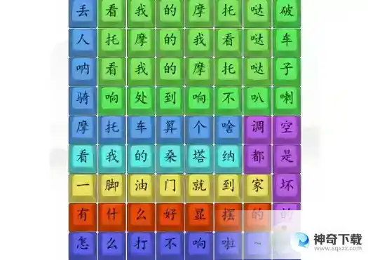 汉字找茬王印式摩托车攻略分享