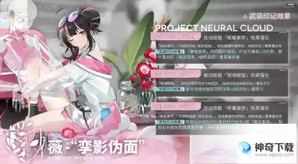 云图计划薇孪影伪面有什么效果 薇孪影伪面武装印记效果详解