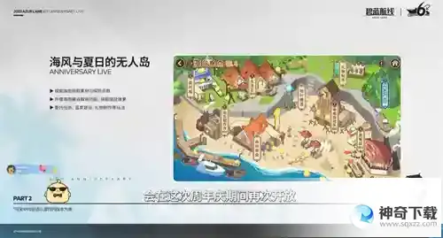 海量活动福利惊喜连连！碧蓝航线6周年庆即将上线