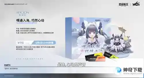 海量活动福利惊喜连连！碧蓝航线6周年庆即将上线