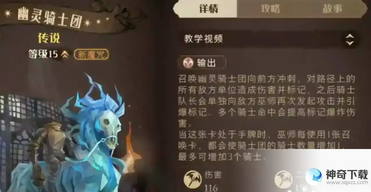 哈利波特魔法觉醒幽灵骑士团怎么样