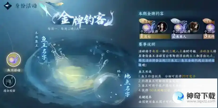 逆水寒手游鱼王活动攻略