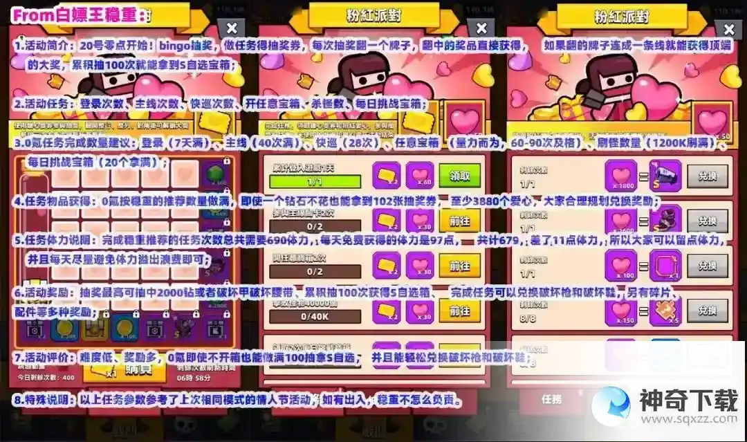 弹壳特攻队粉红派对活动攻略分享