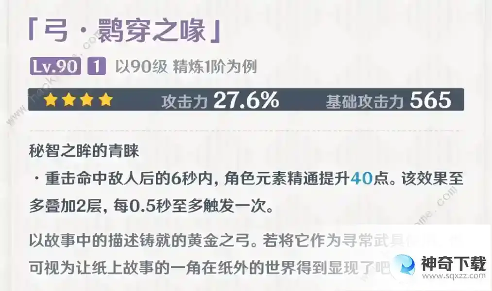 原神弓鹮穿之喙厉害吗