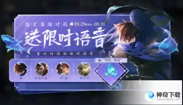王者荣耀5月25日全服不停机更新 ​情人节限定皮肤限时返场