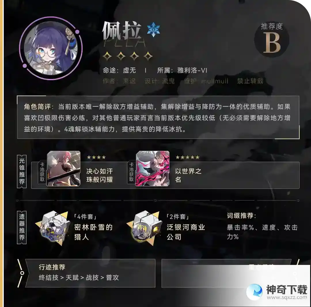 崩坏星穹铁道首个角色UP池解析 希儿值得抽吗？