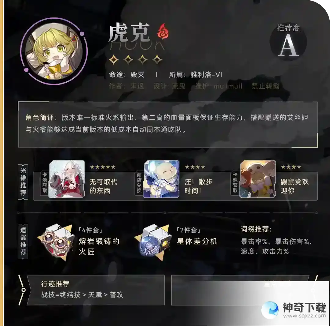 崩坏星穹铁道首个角色UP池解析 希儿值得抽吗？