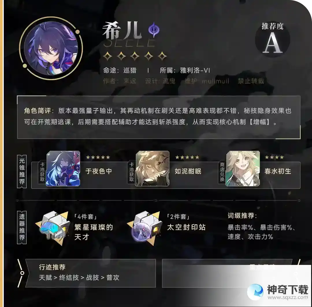 崩坏星穹铁道首个角色UP池解析 希儿值得抽吗？