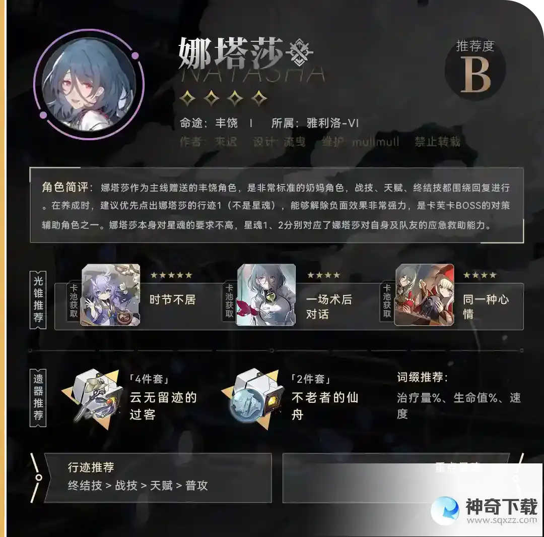 崩坏星穹铁道首个角色UP池解析 希儿值得抽吗？