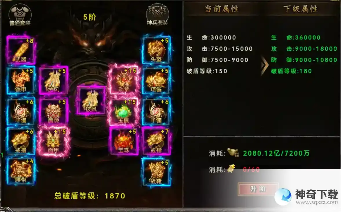 玛法降魔传神装-冰雪装备