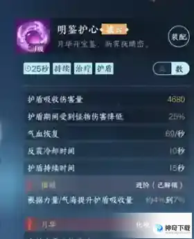 逆水寒手游明鉴护心获取方法