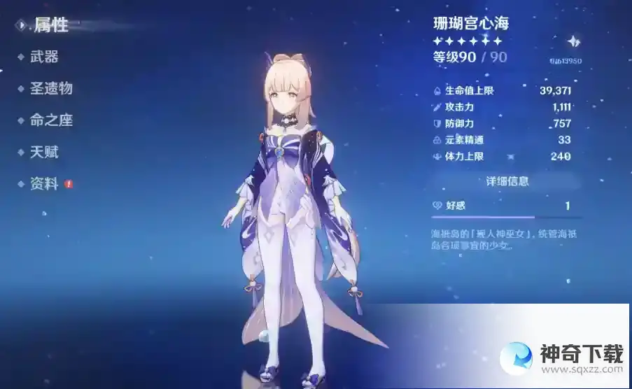 原神心海技能是什么