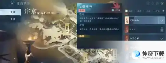 逆水寒手游无根门加入方法