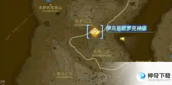 王国之泪伊乌恩欧罗克神庙在哪
