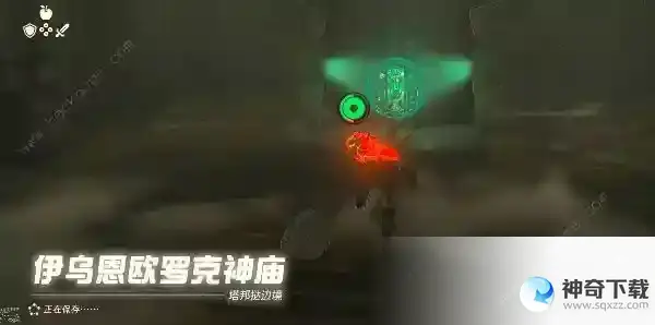 王国之泪伊乌恩欧罗克神庙在哪