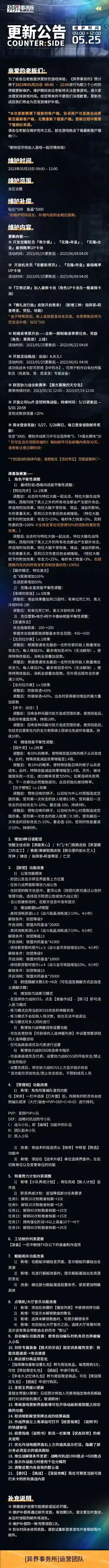 异界事务所5月25日更新了什么 5月25日更新维护公告