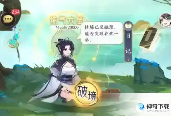 我的御剑日记修为提升方法