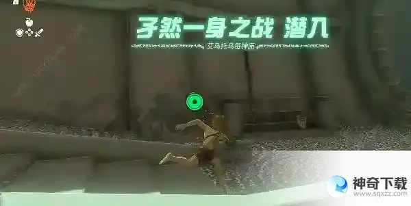 王国之泪艾乌托乌每神庙怎么过