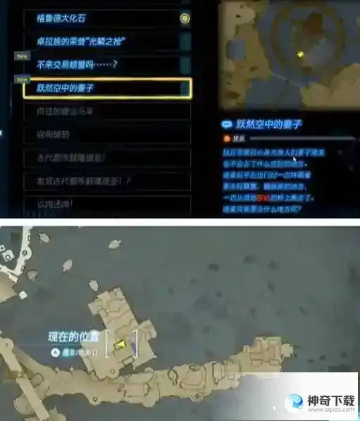 王国之泪跃然空中的妻子完成方法