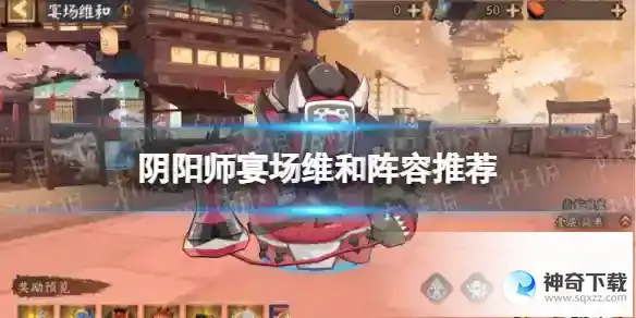 阴阳师宴场维和阵容推荐 宴场维和通用阵容分享