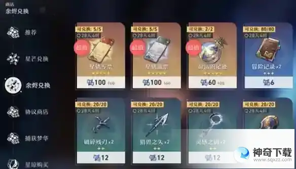 崩坏星穹铁道星轨通票怎么获取