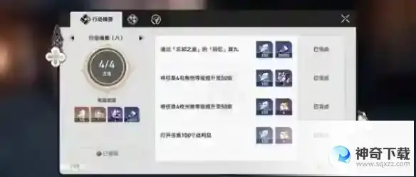 崩坏星穹铁道星轨通票怎么获取