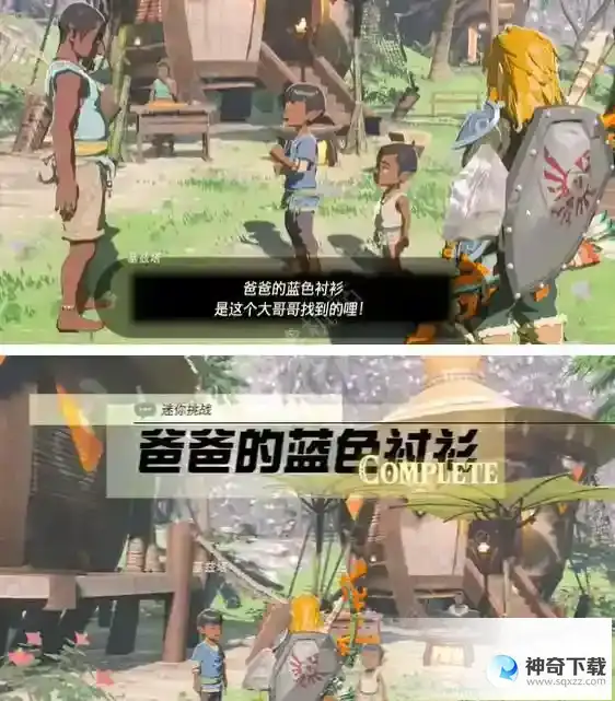 王国之泪爸爸的蓝色衬衫在哪
