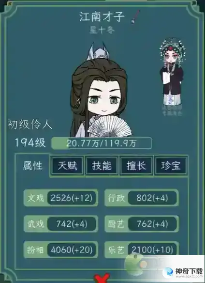 继承了一座戏园子角色突破方法攻略