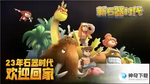 新石器时代400+萌宠随性收集，这个夏天与萌宠相伴！