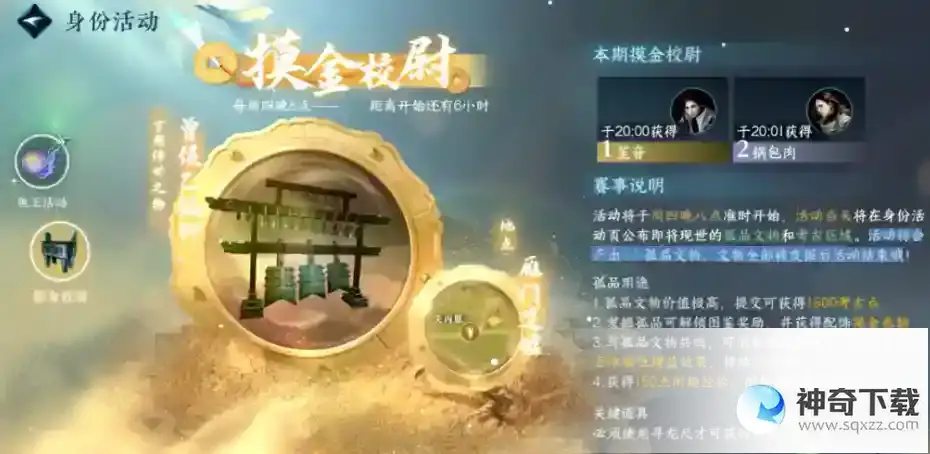 逆水寒手游摸金校尉活动玩法攻略