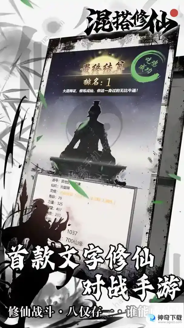 混搭修仙攻略大全