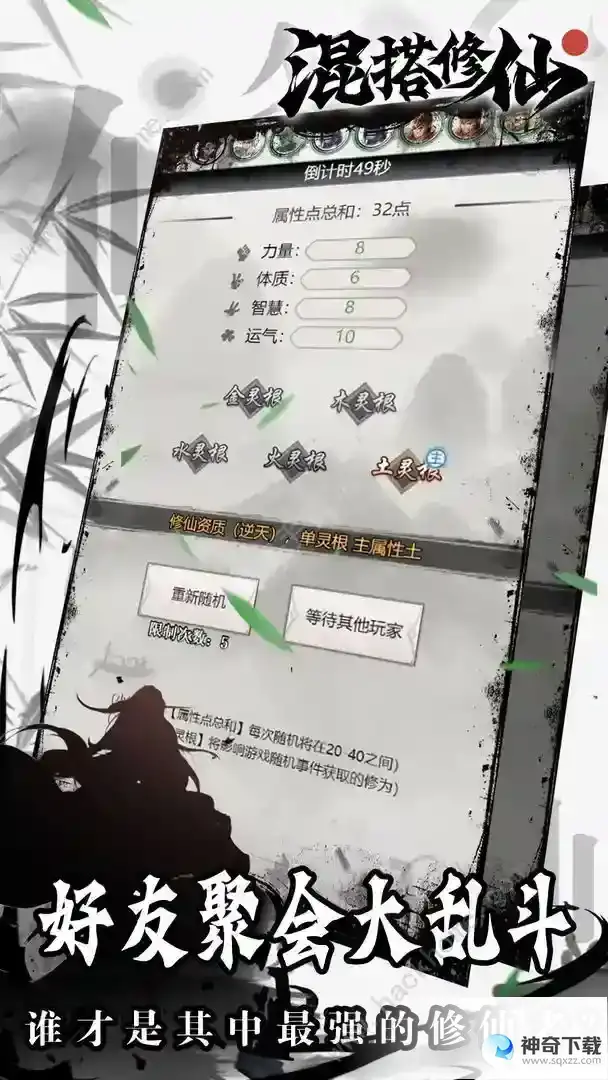 混搭修仙攻略大全