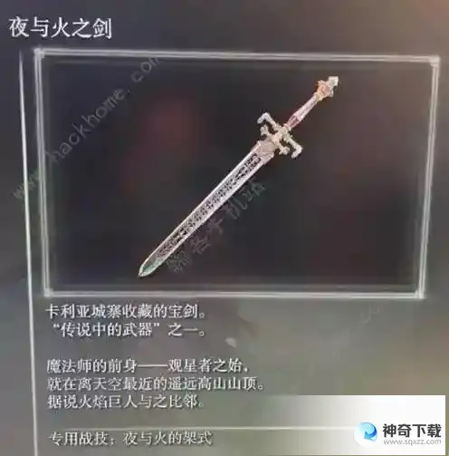 艾尔登法环夜与火之剑战技怎么放