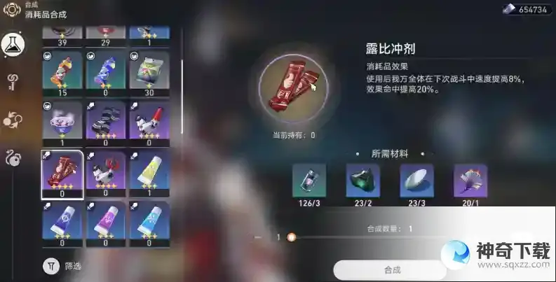 崩坏星穹铁道露比冲剂怎么获得