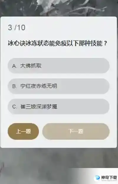 永劫无间顾清寒知识问答答案大全