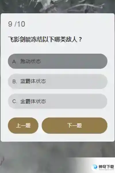 永劫无间顾清寒知识问答答案大全