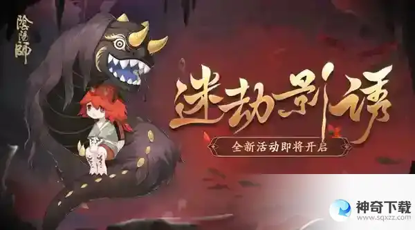 阴阳师迷劫影诱阵容攻略