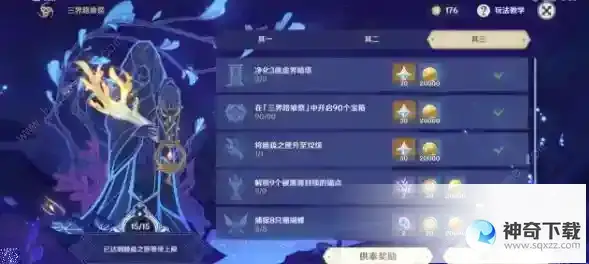 原神三界路飨祭其三怎么做