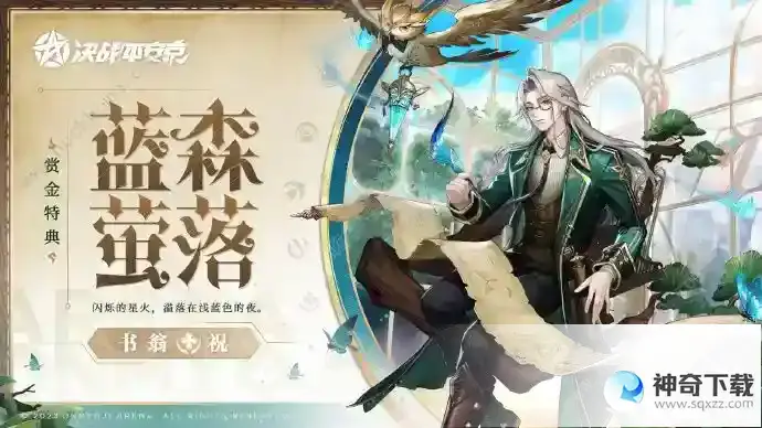 决战平安京书翁蓝森萤落怎么样