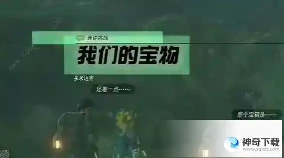 王国之泪我们的宝物任务怎么做