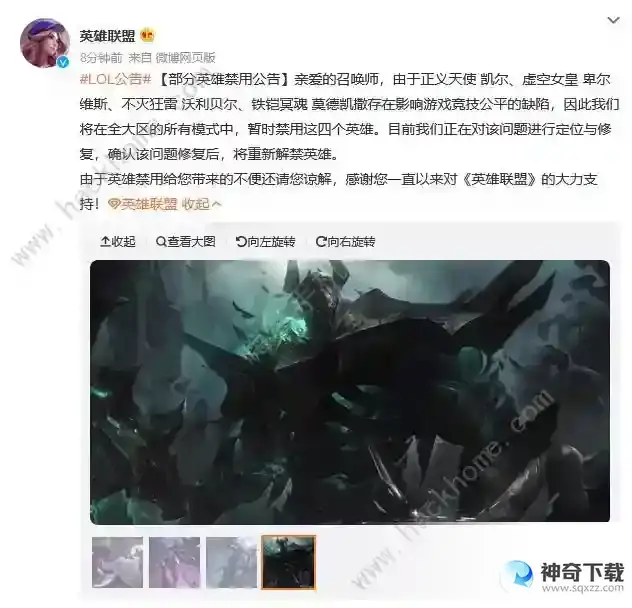 英雄联盟宣布暂时禁用四个英雄是怎么一回事