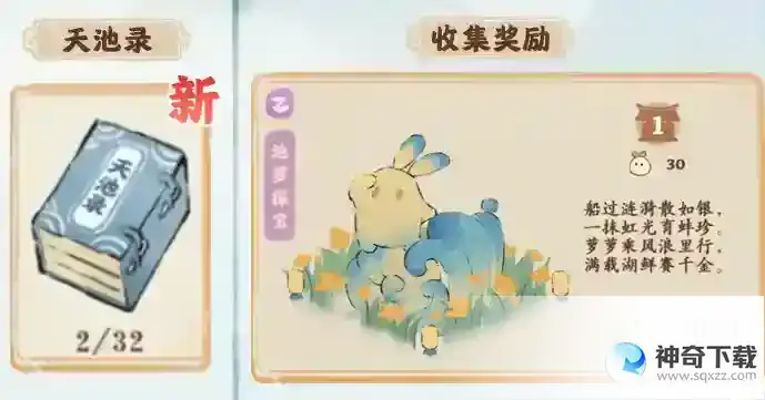 桃源深处有人家天池录玩法分享