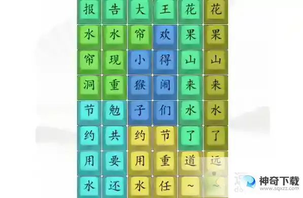 汉字找茬王花果山来水了通关攻略