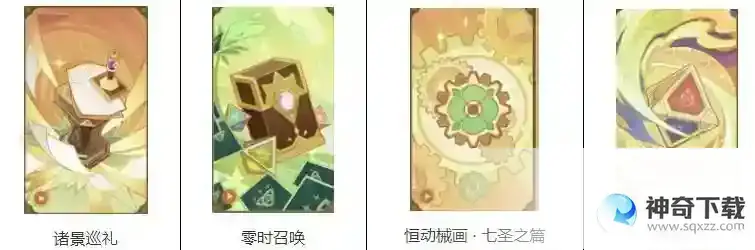 原神3.7决斗召唤之巅活动攻略