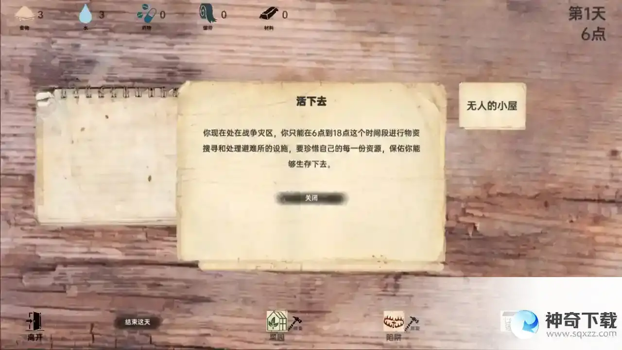 战争日记攻略大全
