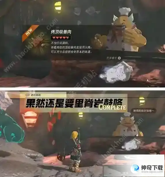 王国之泪果然还是要里脊岩鼓咯挑战怎么过