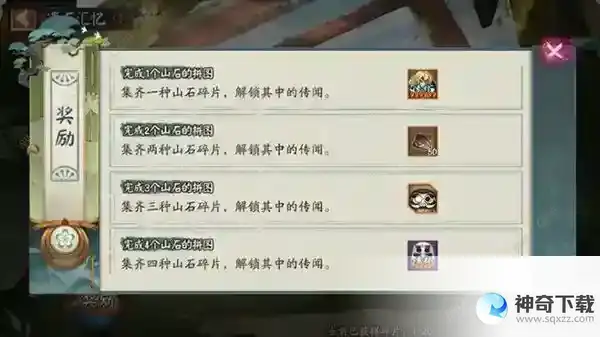 阴阳师集石鸣山攻略大全