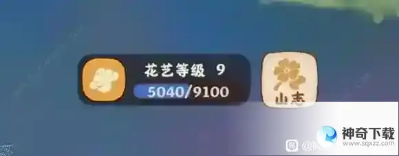 桃源深处有人家种花8升9需要多少经验