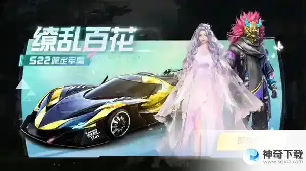 荒野行动S22赛季什么时候开始